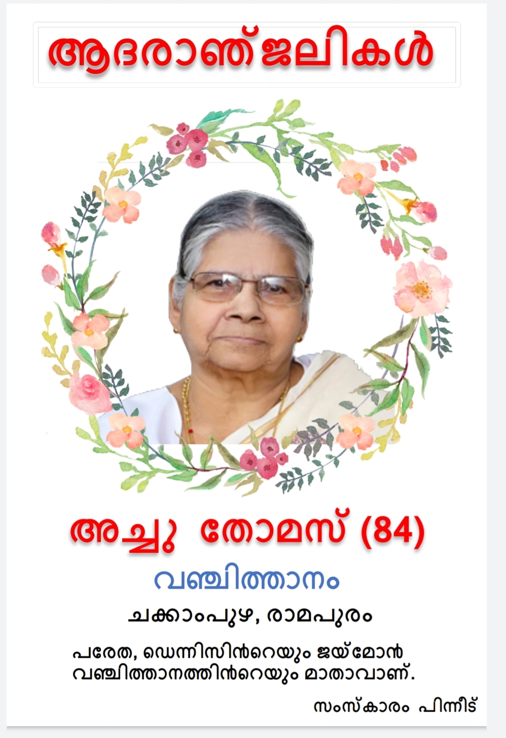 Mrs.Achu Thomas , mother of Mr. Dennis and Mr. Jaimon Vanchithanam , passed away.