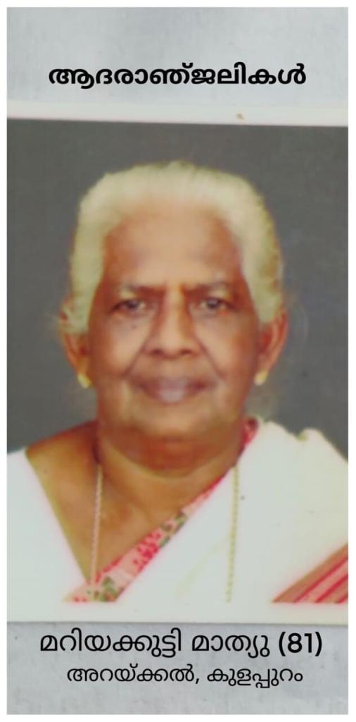 Mariakkutti Mathew (81 )Mother of Mr John Mathew Arakkal passed away