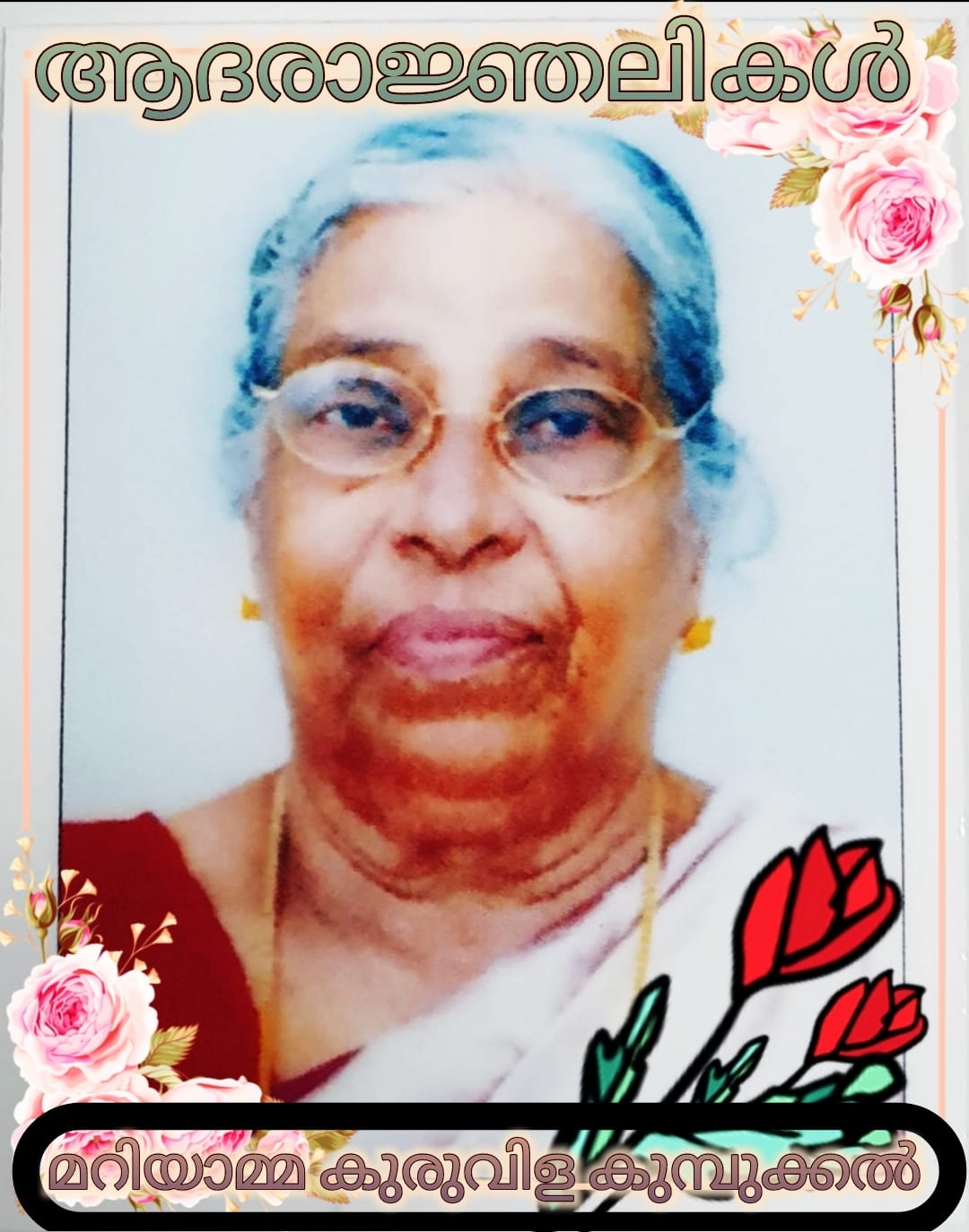 Sad demise of Mrs.Mariamma Kuruvila Kumbukal,Mother of Tomy Kumbukkal and Ragy Vinod