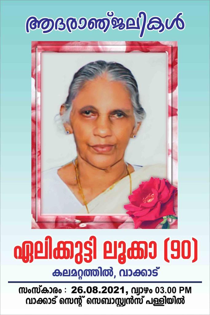 Sad demise of Elikutty Luka 