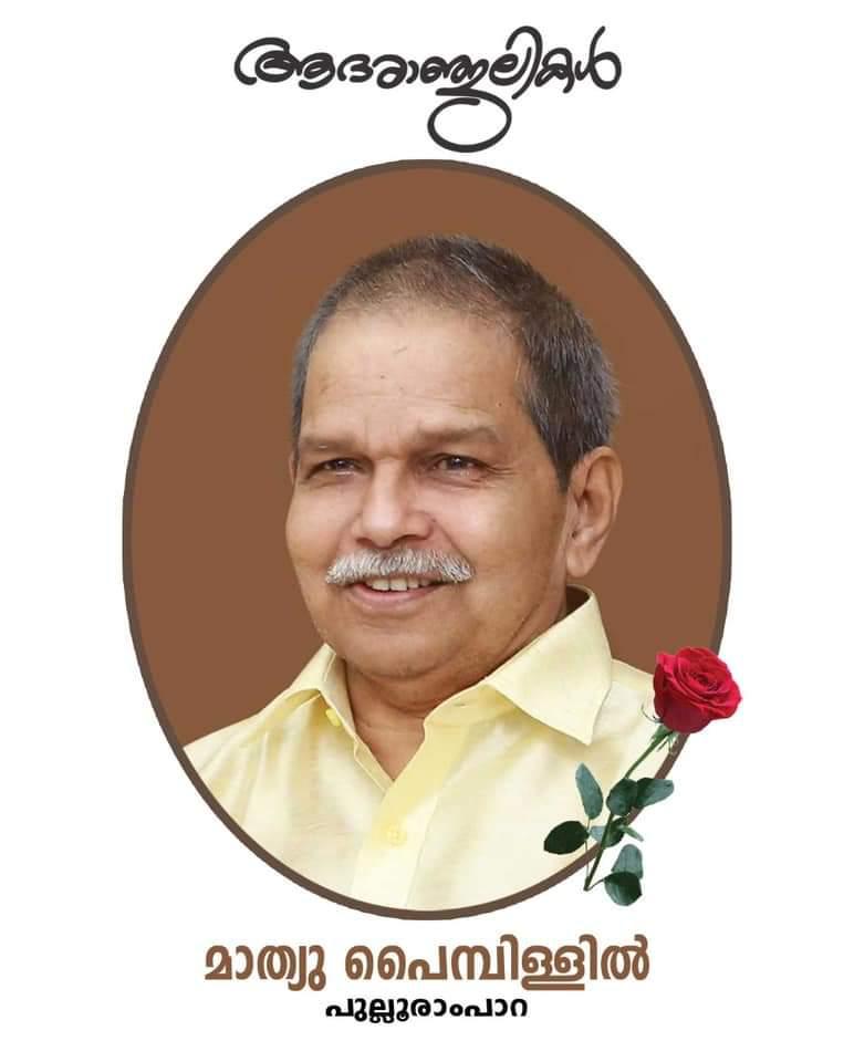 Beloved father of Mr.Stanly Mathew  passed away