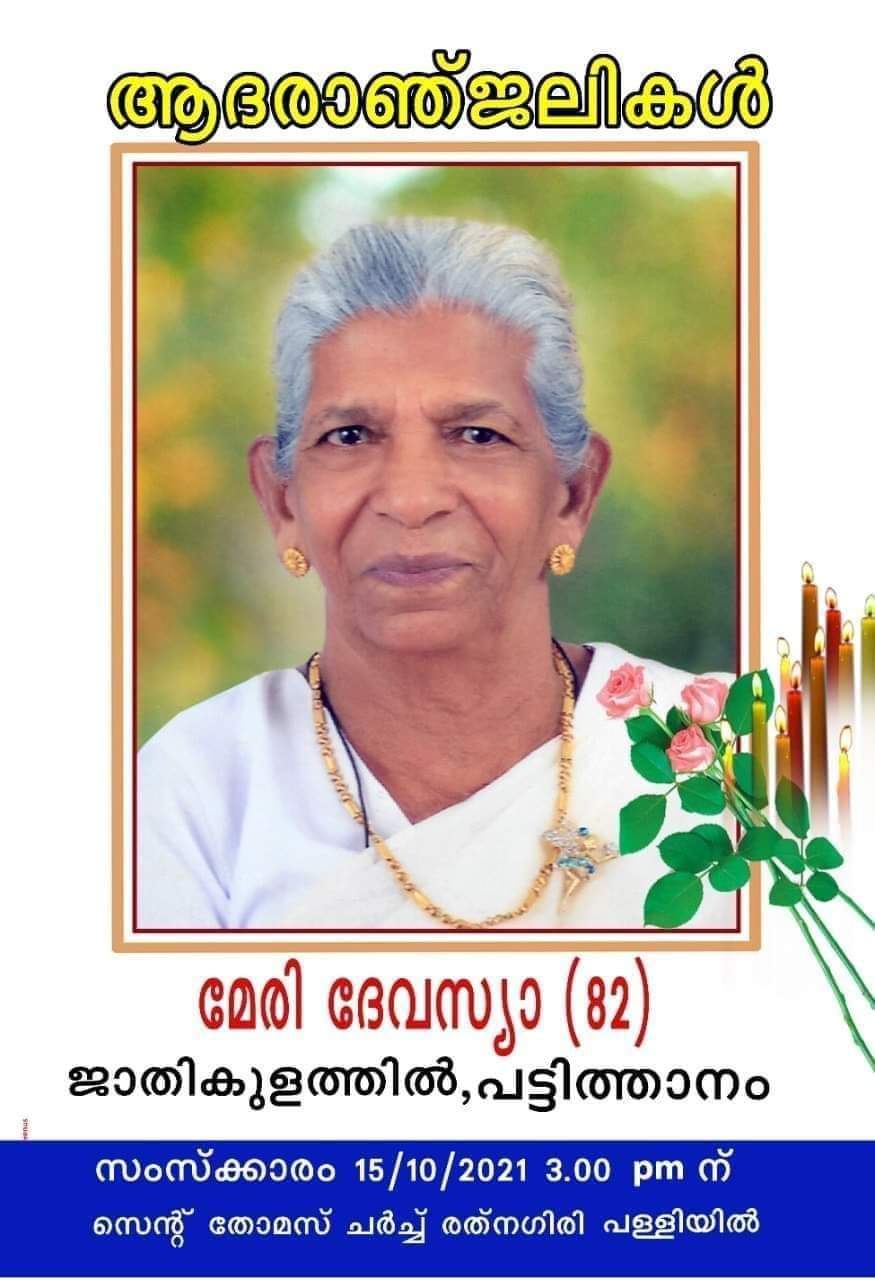 Mrs.Mary Devasia Jaathikulathil ,mother of Valsamma  Chacko passed away