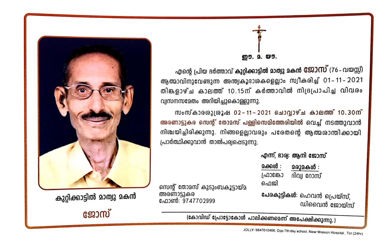 Mr.Jose Antony,eldest brother of our beloved Mr.Antony Mathew ( Antonychettan ) passed away