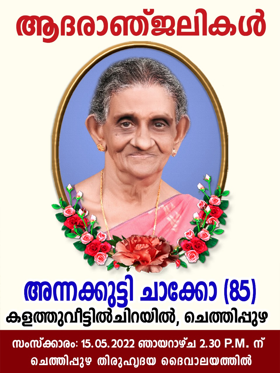  Mrs.Annakutty (84) Chirayil, Mother of Jessy Joboy  passed away 